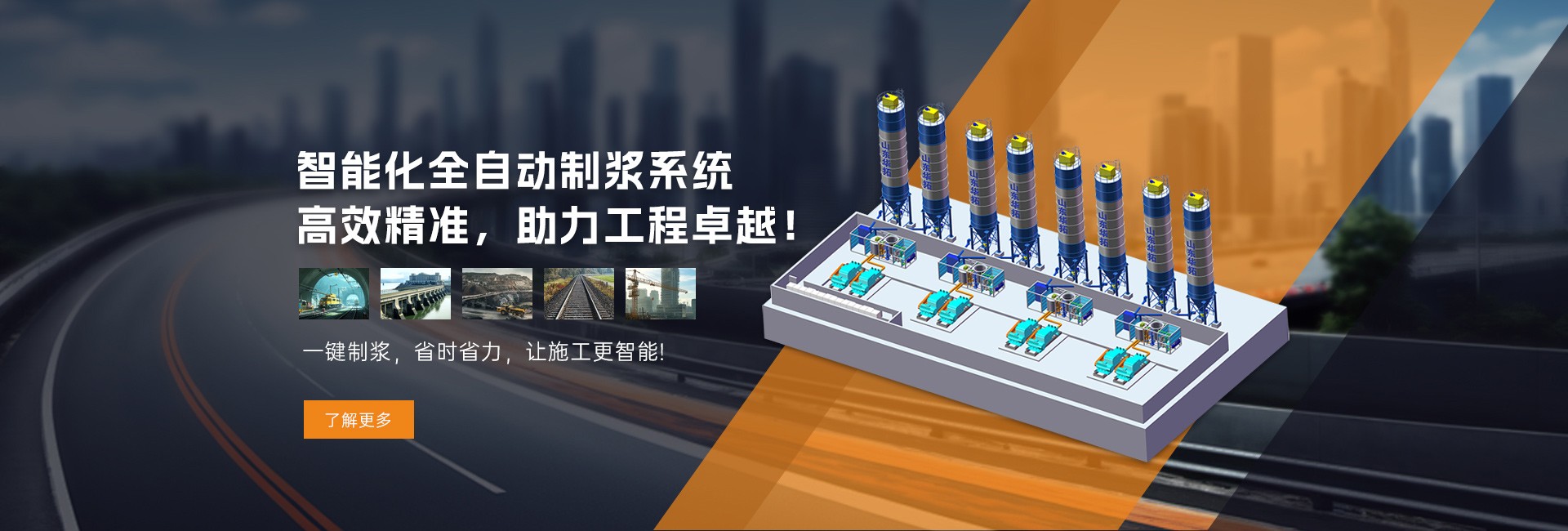 智能化全自动制浆系统，高效精准，助力工程卓越!