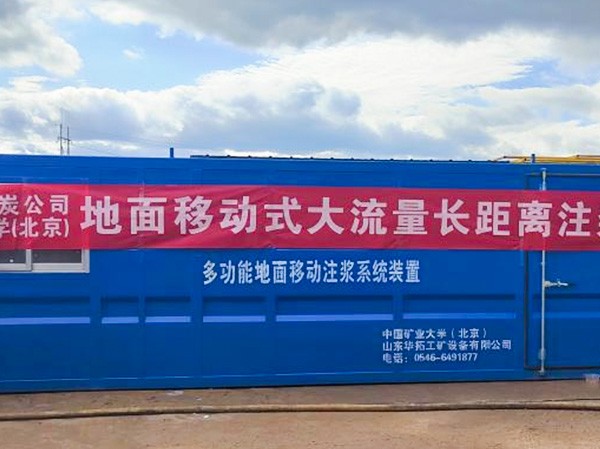 撬装式一体注浆机