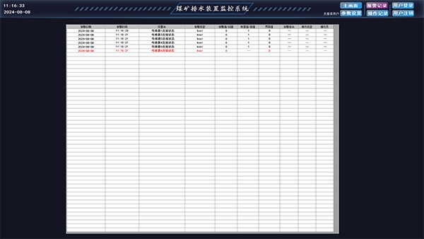 报警、保护记录查询